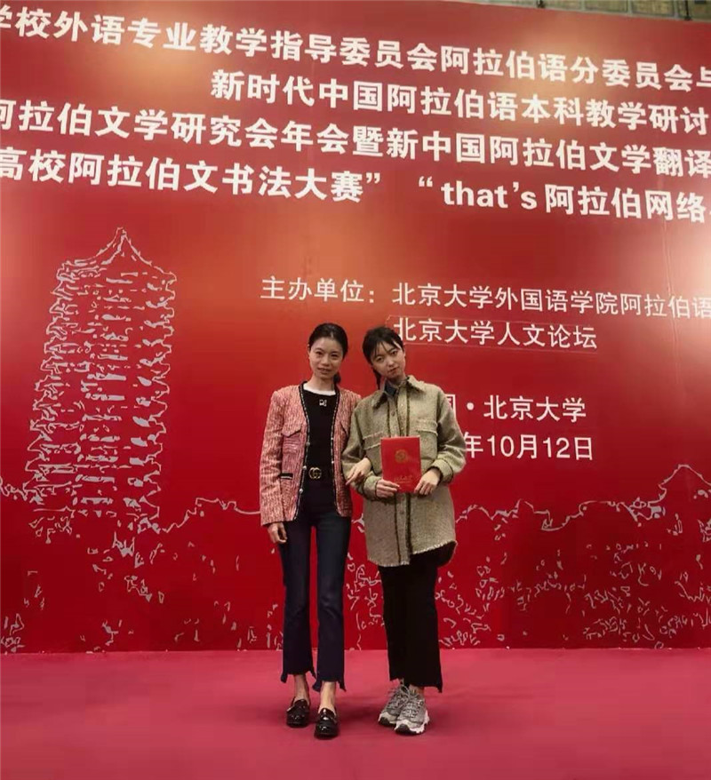 阿拉伯语教研室李珮老师和毛正洁合影.jpg