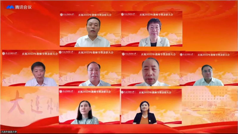 我校召开庆祝2022年教师节暨表彰大会