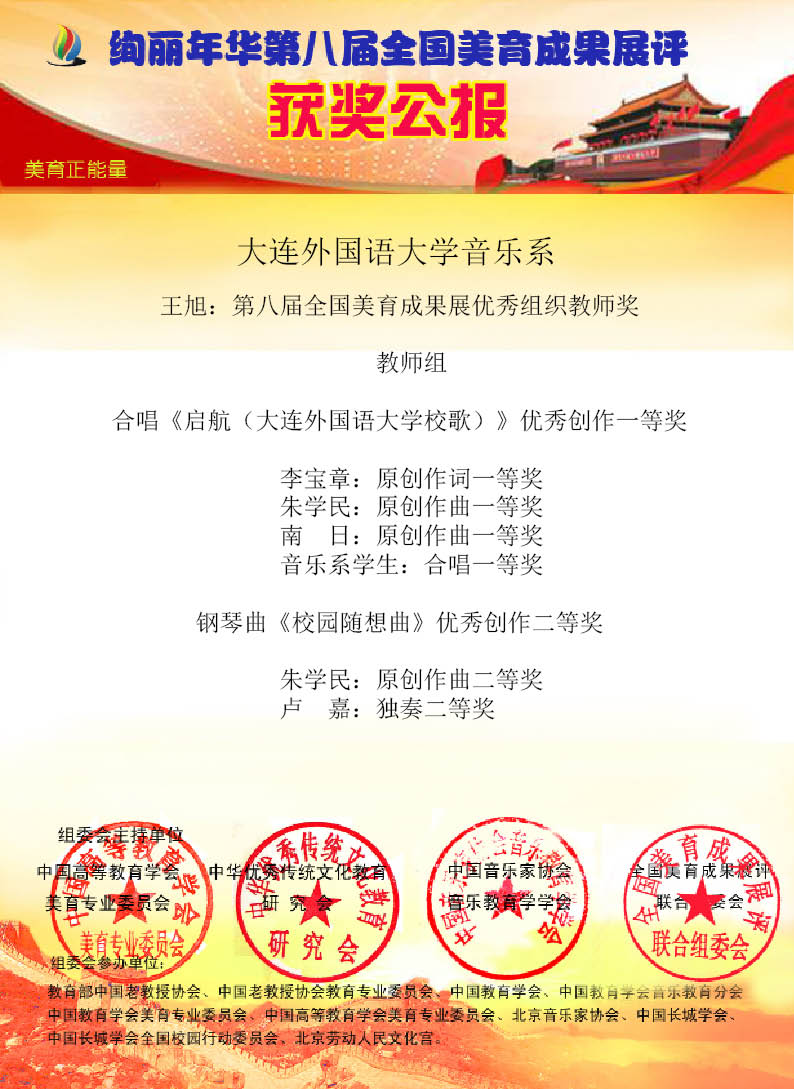 大连外国语大学音乐系.jpg