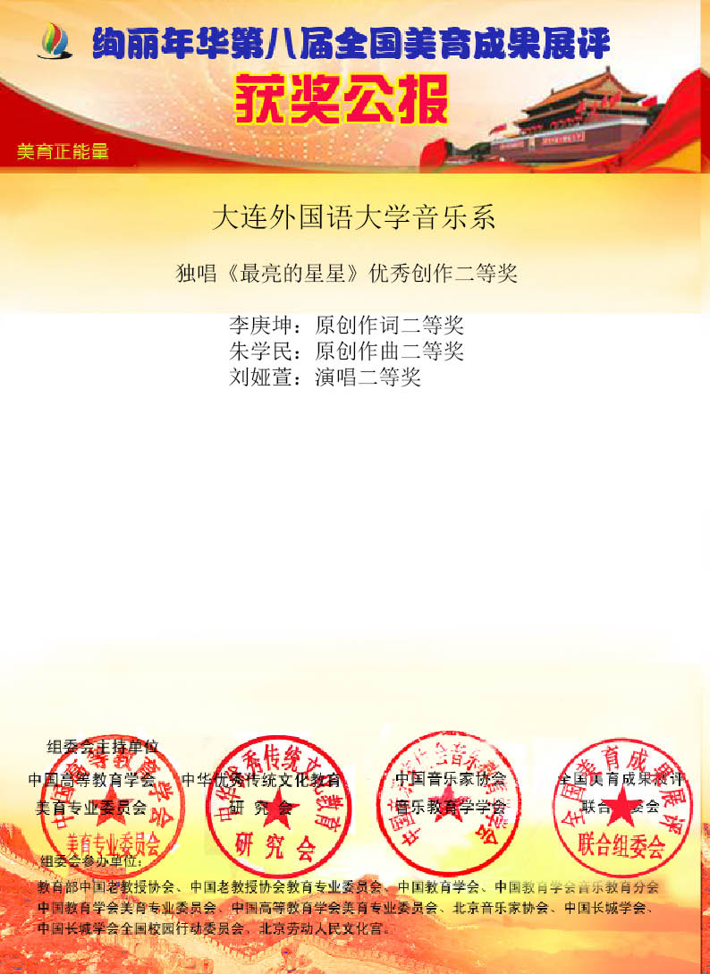 大连外国语大学音乐系2.jpg