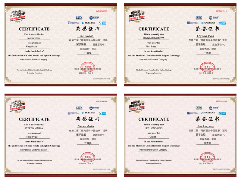 我校国际学生在第二届“用英语讲中国故事”比赛中取得佳绩