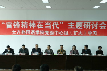 -雷锋精神在当代-主题研讨会001.jpg