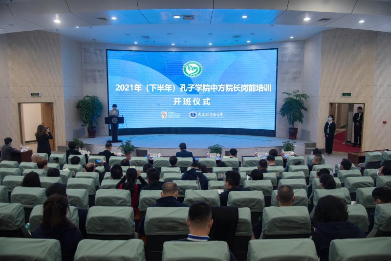 孔子学院中方院长岗前培训在我校开班