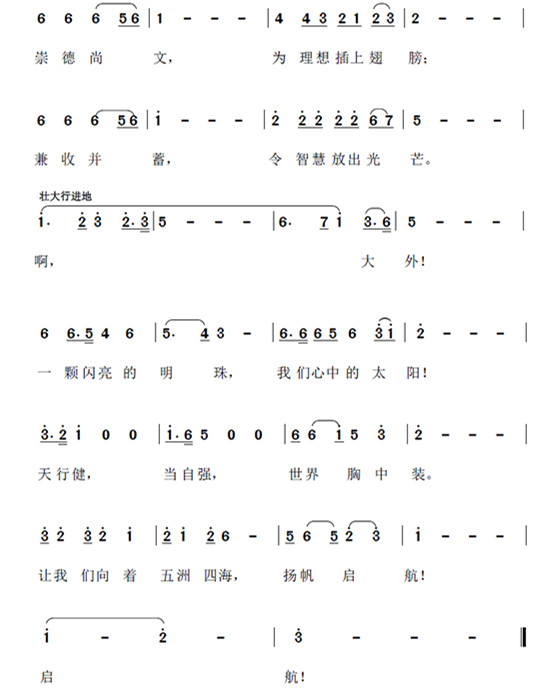 校训校歌
