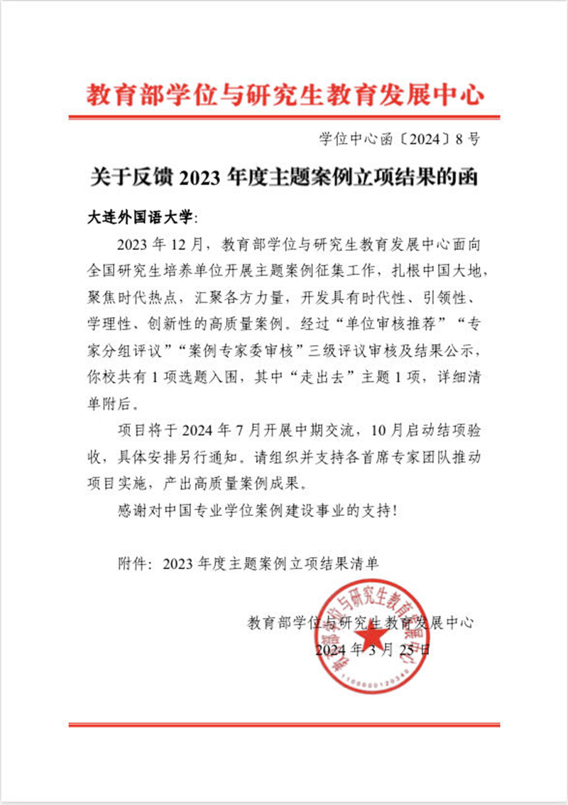 我校专业学位研究生案例首次获批教育部学位与研究生教育发展中心主题案例立项
